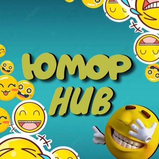 Логотип @humor_hub1 - Юмор HUB