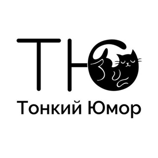 Логотип @humor_t0p - Тонкий Юмор