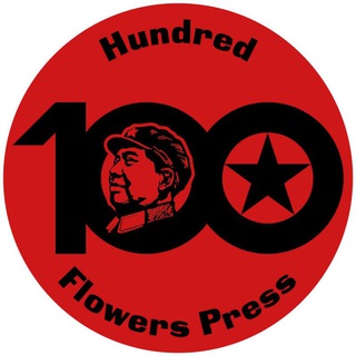 Логотип @hundredflowers - Hundred Flowers Press