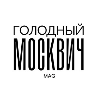 Логотип @hungrymoskvich - Голодный Москвич