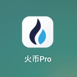 Логотип @huobipro2020 - 火币Pro官方频道 比特币 莱特币 BTC HT ETC 虚拟货币