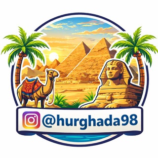Логотип @hurghada98 - Египет 🇪🇬 Хургада 🐫Экскурсии в Хургаде 🌴Экскурсии в Египте