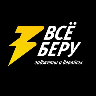 Логотип @hustov_opt - ⚡️Всё Беру ⚡️