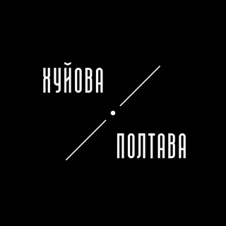 Логотип @huyova_poltava - Хуйова Полтава