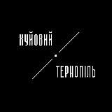 Логотип @huyovyi_ternopil - Хуйовий Тернопіль
