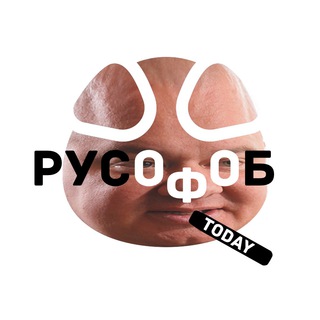 Логотип @huypizdarusni - русофоб.today 🐽