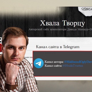 Логотип @hvalatvortsu - Hvala-Tvortsu.ru