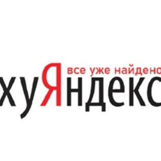 Логотип @hyandex1 - хуЯндекс 18+