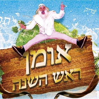 Логотип @hyfvs - 🤸‍♂️נ נח מוזיקה 🤸‍♂️