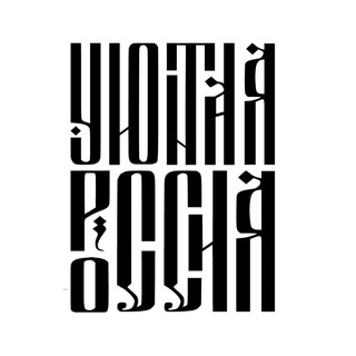 Логотип @hygge_russia - Уютная Россия