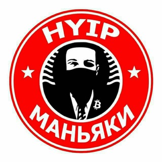 Логотип @hyip_maniyaki - 𝙃𝙔𝙄𝙋 𝙈𝘼𝙉𝙄𝘼𝘾𝙎