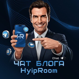 Логотип @hyiproomgroup - Чат блога HyipRoom