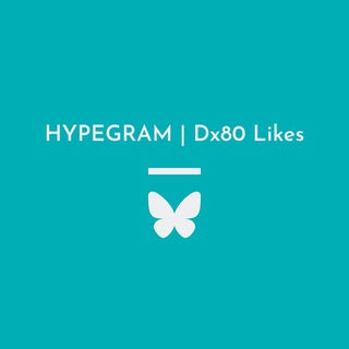 Логотип @hype80gram - »[Dx80 Likes]«🦋HYPEGRAM🦋