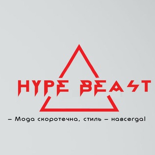 Логотип @hype_bea5t - 🇺🇿 HYPEBEAST