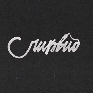 Логотип @hypenot1c - ЛИКВИ́Д