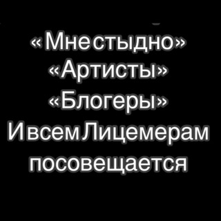 Логотип @hypocrites_vam - 🙏