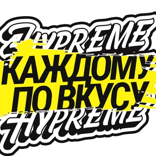 Логотип @hypreme - HYPREME LOUNGE