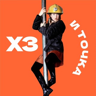 Логотип @hzt22 - ХЗ и Точка