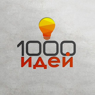 Логотип @i000_ideyy - 1000 идей