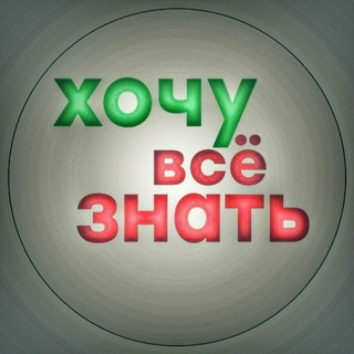 Логотип @i1210we - Хочу все знать🧐 Тел.+79283205159