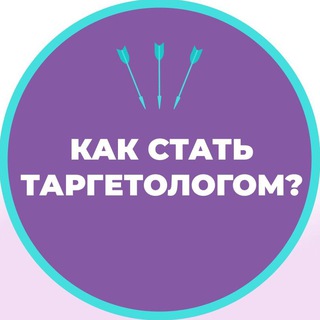 Логотип @i_am_targetolog - Как стать таргетологом?