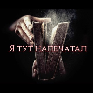 Логотип @i_here_typed - Я тут напечатал..✍