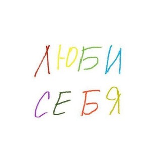 Логотип @i_lavemyself - Люби себя | психология