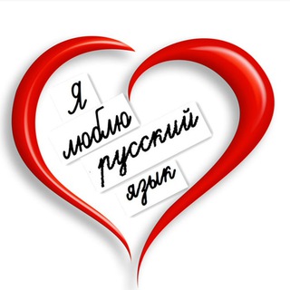 Логотип @i_love_russian_100 - Русский язык 100-бальный репетитор