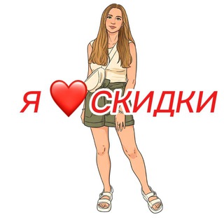 Логотип @i_love_sale_ekb - Я ❤️ СКИДКИ