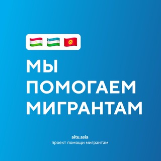 Логотип @i_migrant - Помощь мигрантам