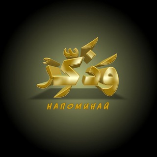 Логотип @i_napominay - 𝙄 𝙉𝘼𝙋𝙊𝙈𝙄𝙉𝘼𝙔