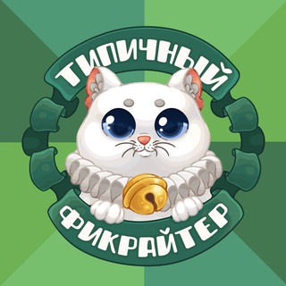 Логотип @i_write_fanfiction - Типичный Фикрайтер