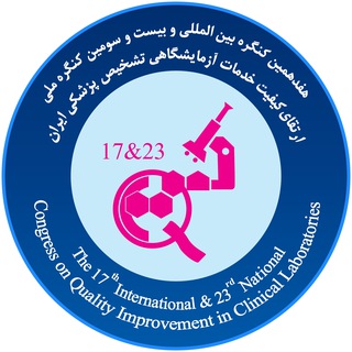 Логотип @iacldchannel - کانال رسمی بیست و سومین کنگره ارتقای کیفیت