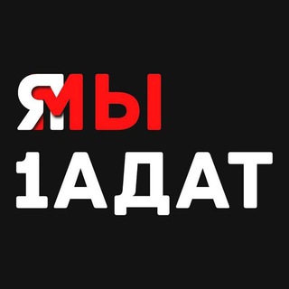 Логотип @iadat_chat - 1ADAT CHAT