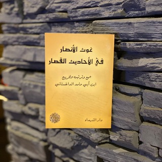 Логотип @iah_al_akhadis_al_kisar - Избранные хадисы
