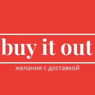 Логотип @iam_buyer - BUY IT OUT — Байер + обучение