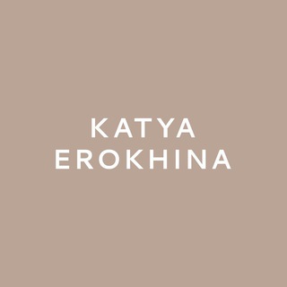 Логотип @iamkatyaerokhina - KATYA EROKHINA