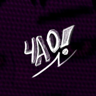 Логотип @iamskripkanews - Чао.memes