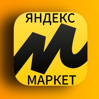 Логотип @iandeks_market - Яндекс.Маркет