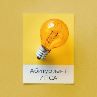 Логотип @iasaabit - Абитуриент ИПСА 2019