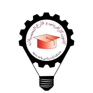 Логотип @iaum_karafarini - کانون کارآفرینی و فارغ التحصیلان