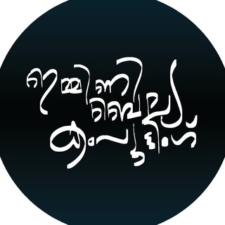 Логотип @ibcomputing - IB computing - ഇമ്മിണി‌ ബെല്യേ കമ്പ്യൂട്ടിങ്ങ് സപ്പോർട്ട് ഗ്രൂപ്പ്
