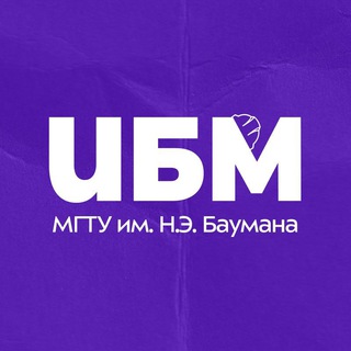 Логотип @ibm_priem - Факультет ИБМ МГТУ им. Н.Э. Баумана