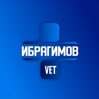 Логотип @ibragimov_vet - Ветеринарный врач - Ибрагимов Иван Романович