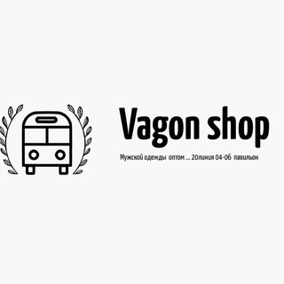 Логотип @ibroim6666 - VAGON SHOP OPT Мужская одежда | ОПТОМ Рынок садавод