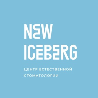 Логотип @icebergdental_trauma - New Iceberg | Центр естественной стоматологии