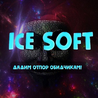 Логотип @icechat1 - Ice Soft chat