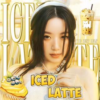 Логотип @icedlatte_help - 🌼 𝐈𝐂𝐄𝐃 𝐋𝐀𝐓𝐓𝐄 :: 𝐇𝐄𝐋𝐏
