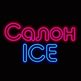 Логотип @icesalon_parnas - Салон красоты ICE | Парнас