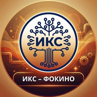 Логотип @icsfokino - ООО "ИКС - Фокино"